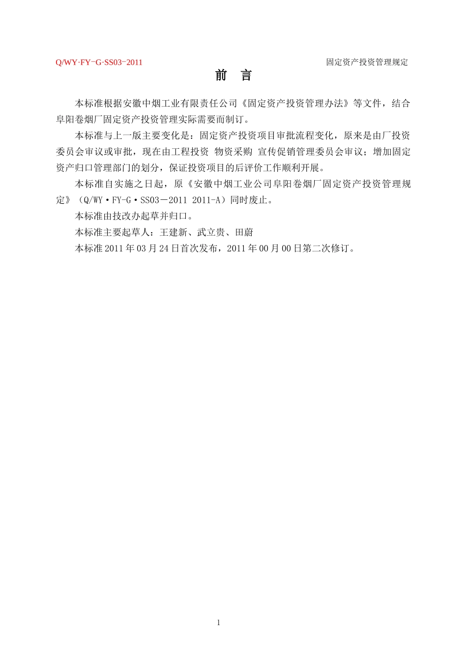 《固定资产投资管理规定》125_第2页
