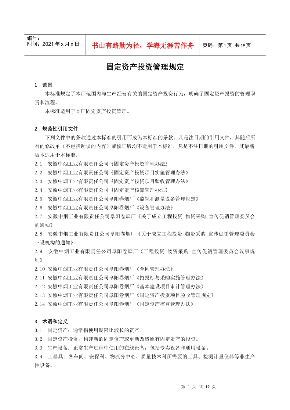 《固定资产投资管理规定》125_第3页