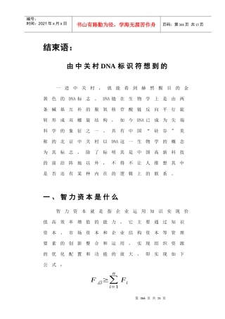 智力资本就是企业基因