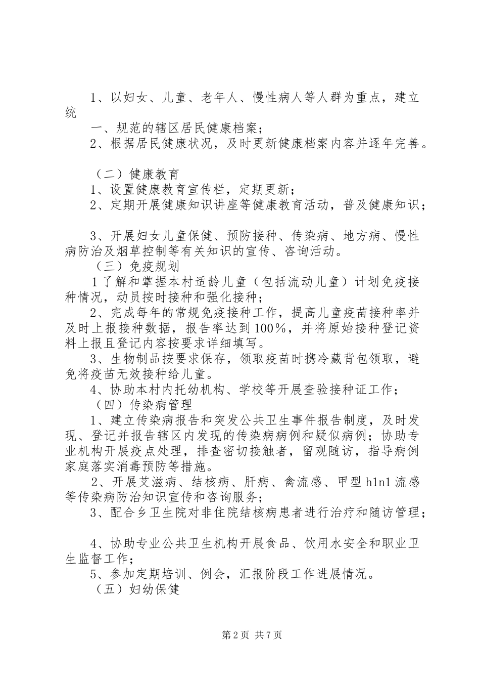 卫生院乡村医生公共卫生服务年终考核总结_第2页