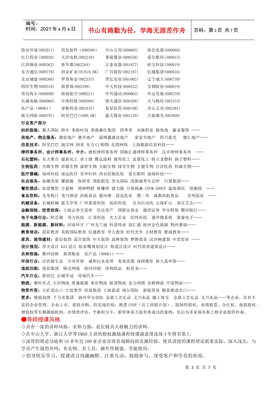 中国股权管理及财务知识分析激励法_第3页