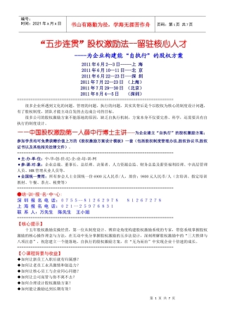 中国股权管理及财务知识分析激励法