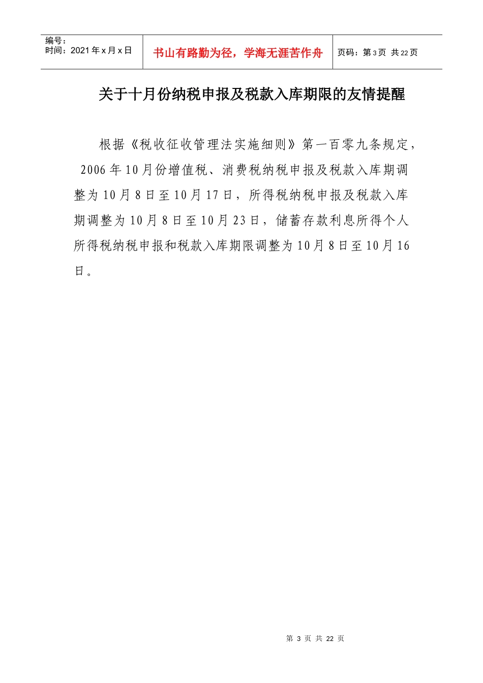 青岛市国家税务局税务公报_第3页