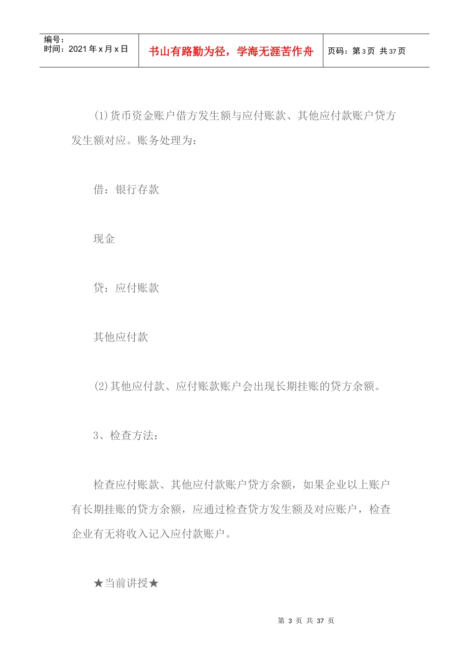 税务检查的_般方法与技巧_第3页