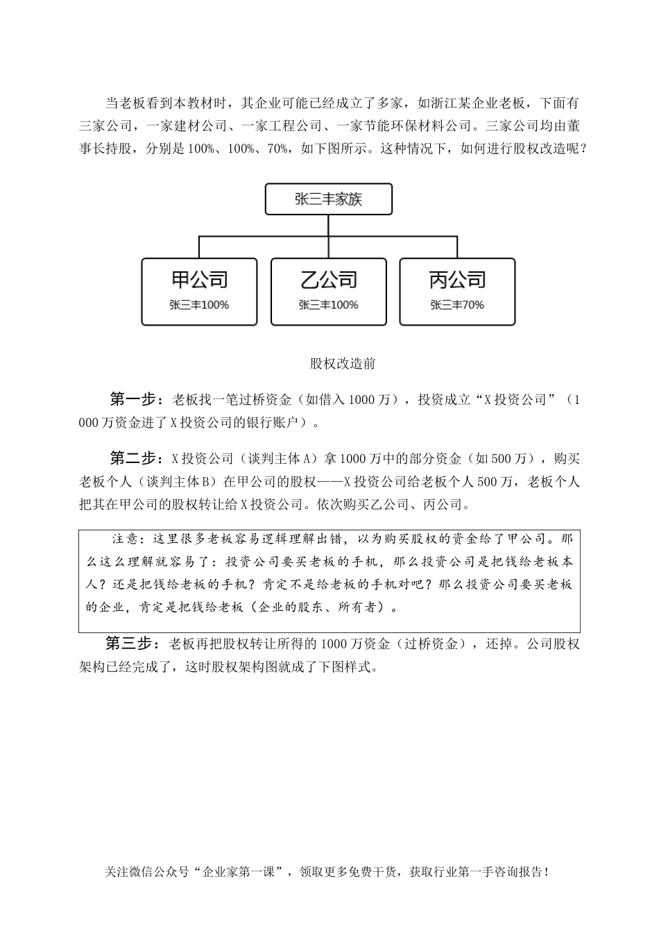 股权架构设计案例-_第3页