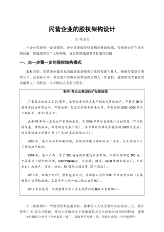 股权架构设计案例-