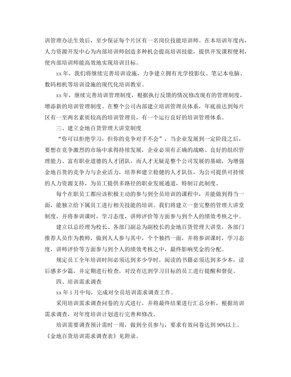 部门培训计划范文3篇 _第2页