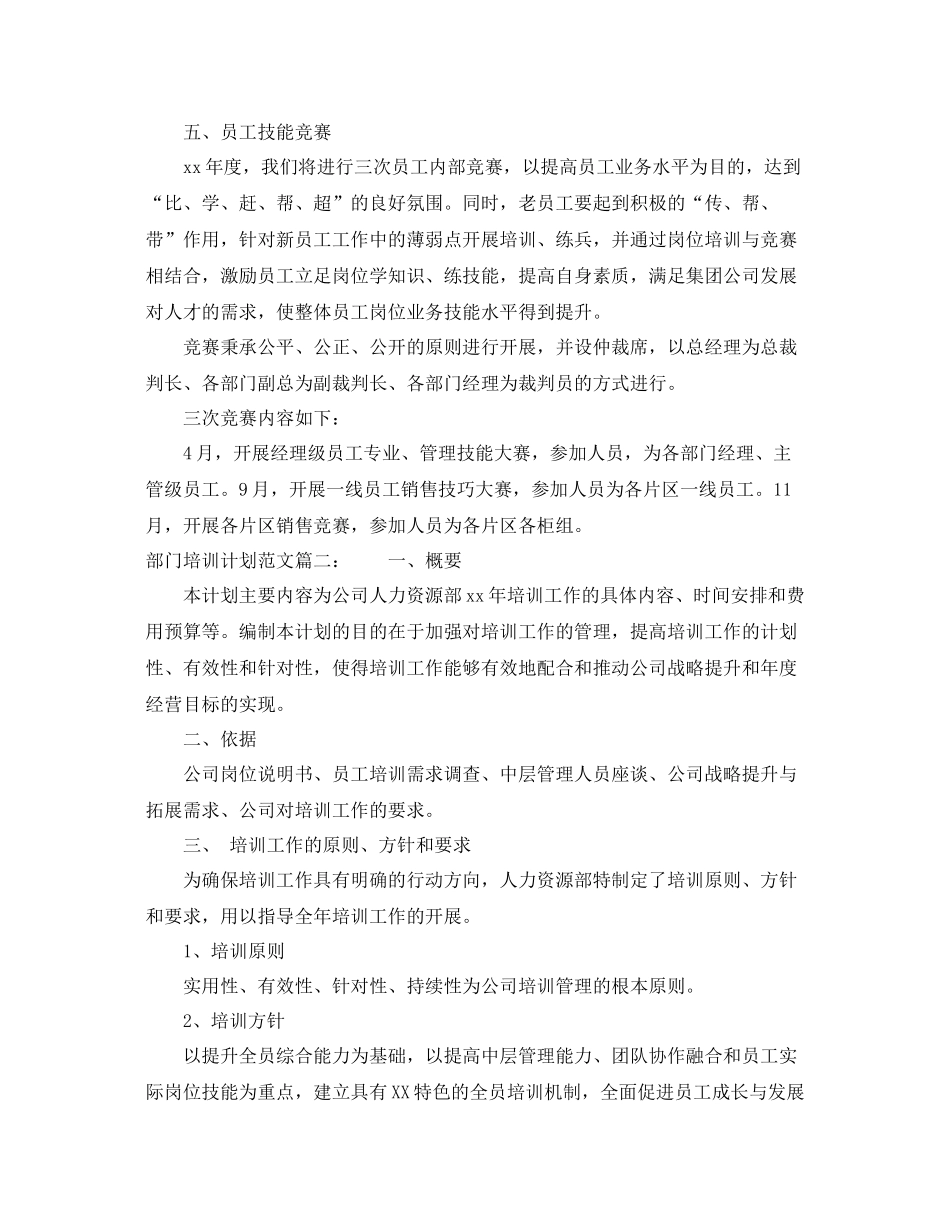 部门培训计划范文3篇 _第3页