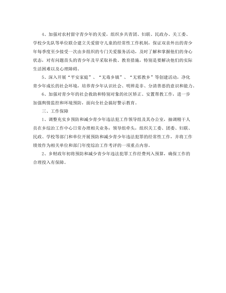 乡预防和减少青少2020年违法犯罪工作计划范文 _第2页