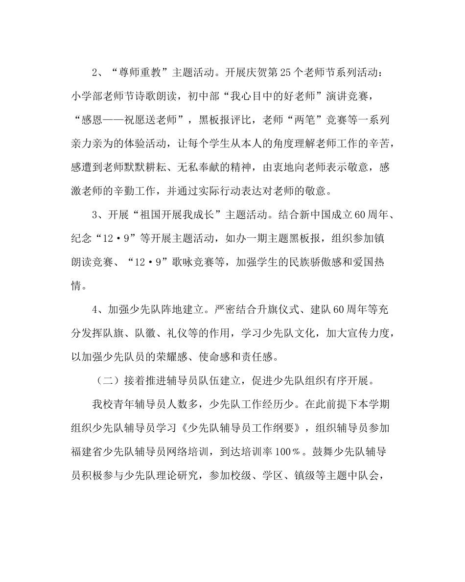 少先队工作范文秋季少先队工作计划_第2页