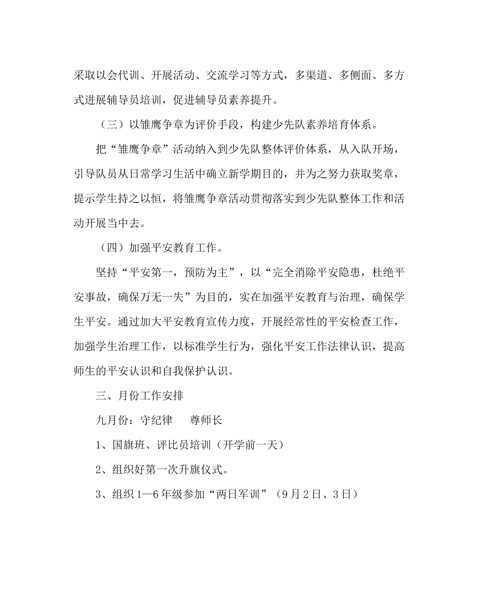 少先队工作范文秋季少先队工作计划_第3页
