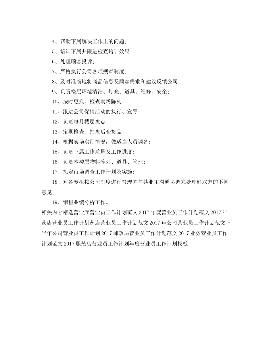 店面营业员个人工作计划例文 _第2页