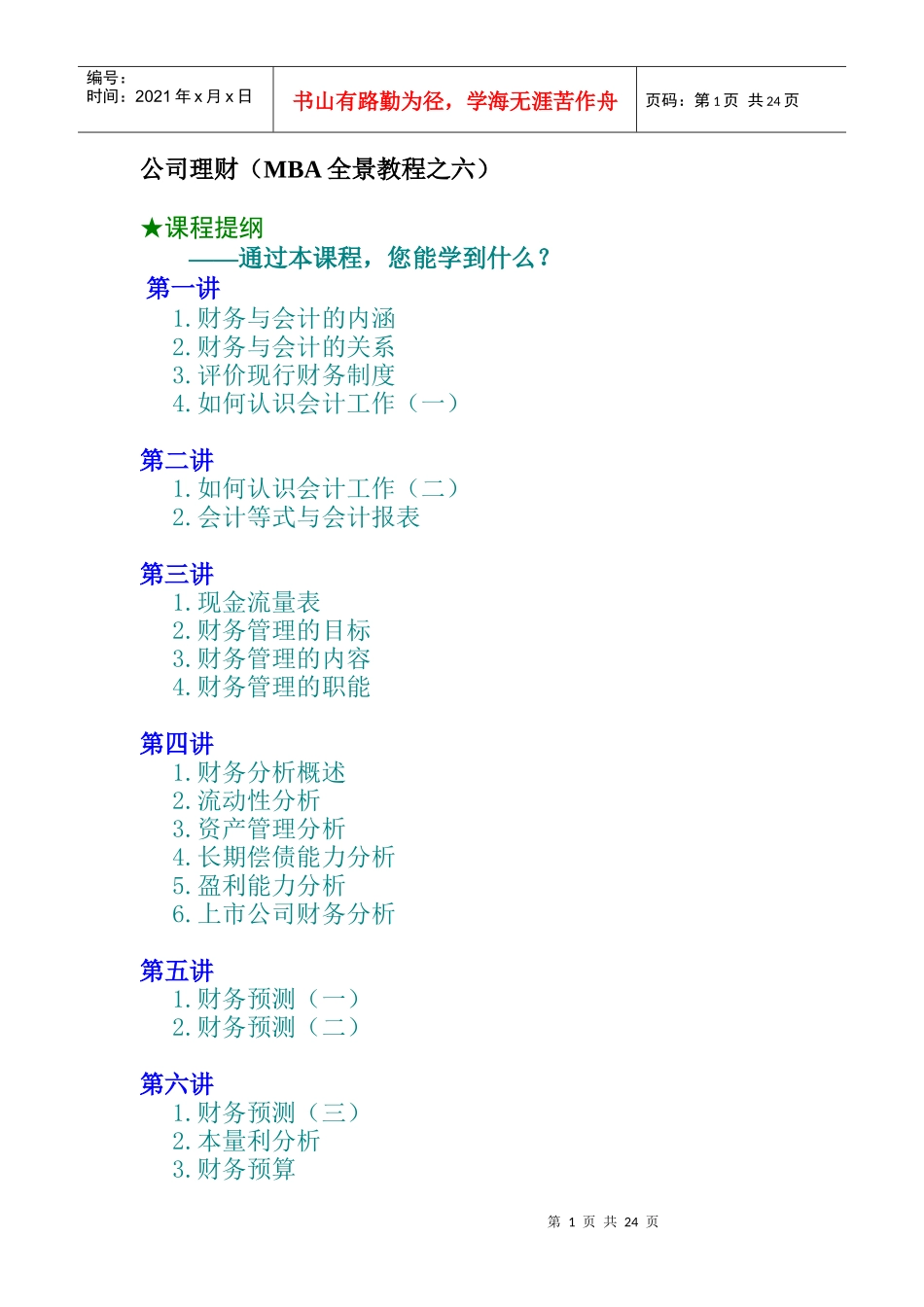 财务会计基础培训知识_第1页