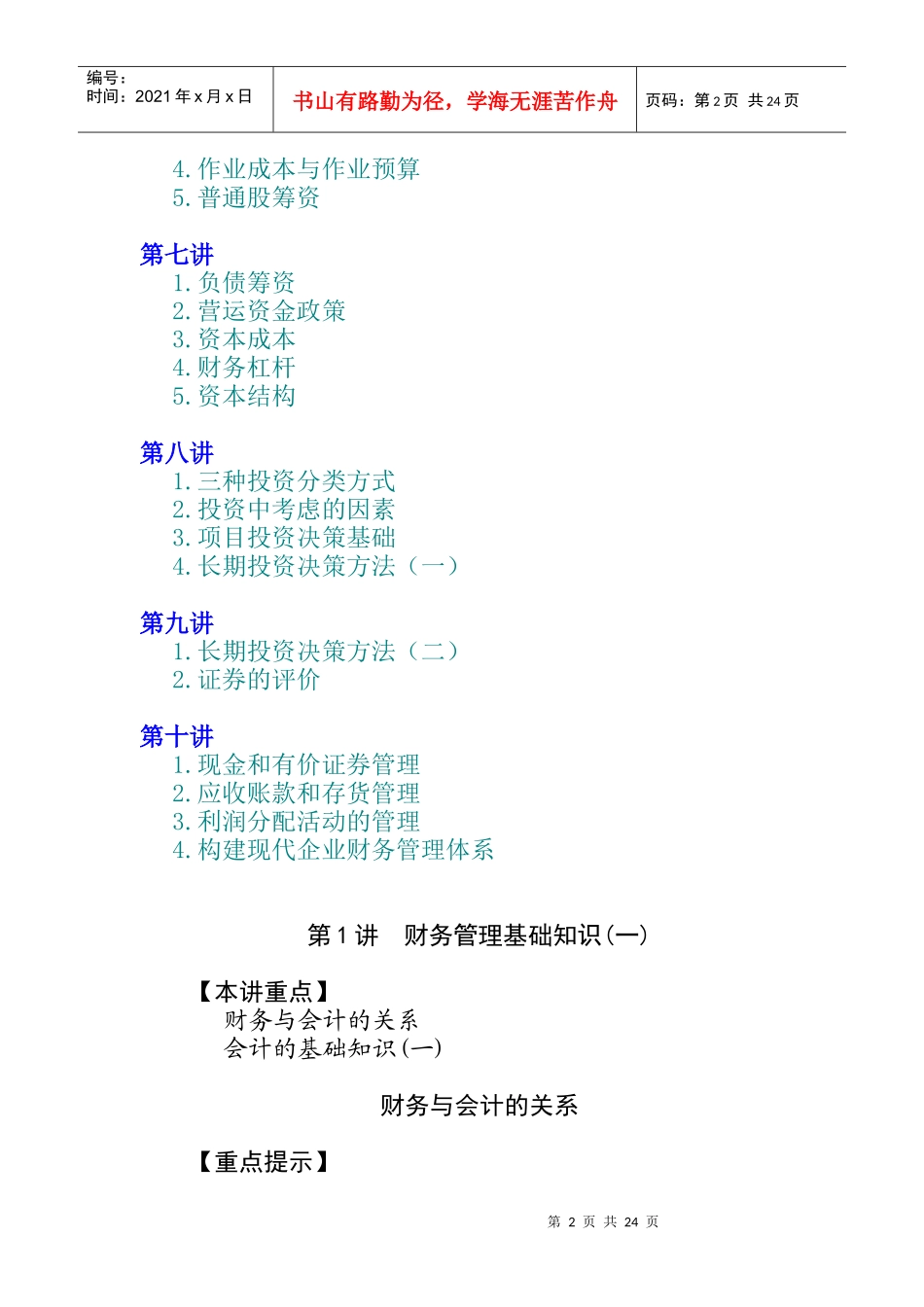 财务会计基础培训知识_第2页
