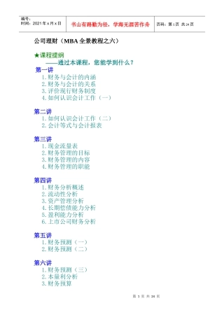 财务会计基础培训知识