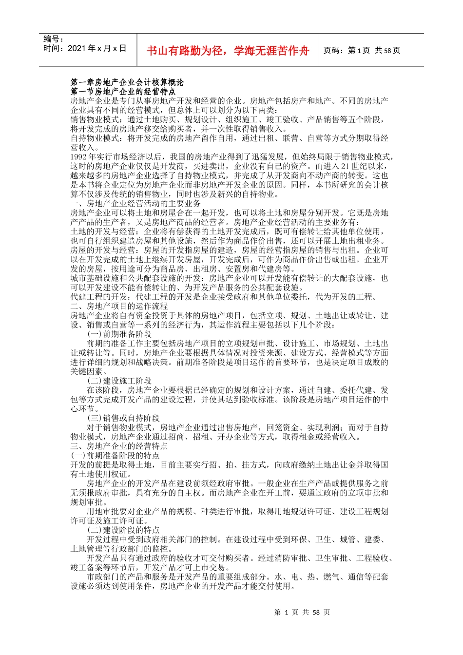 审计工作底稿编制实务案例-其他应收款_第1页