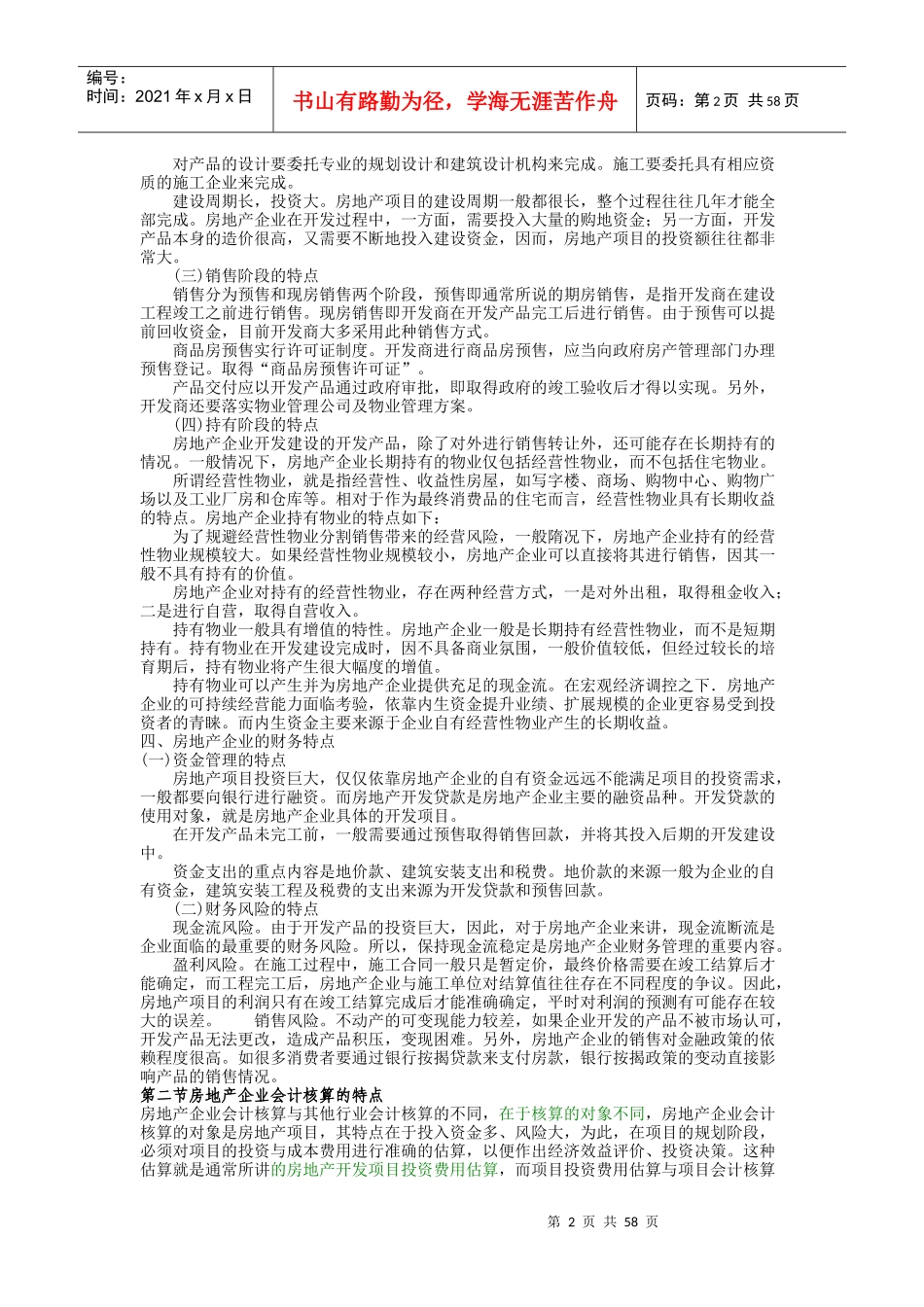 审计工作底稿编制实务案例-其他应收款_第2页
