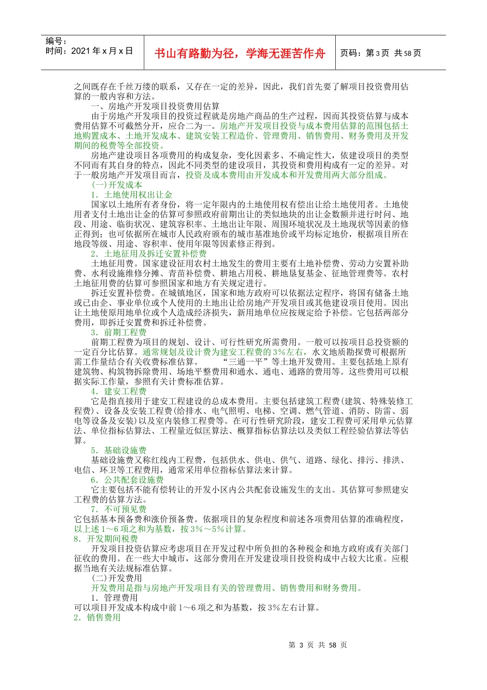 审计工作底稿编制实务案例-其他应收款_第3页