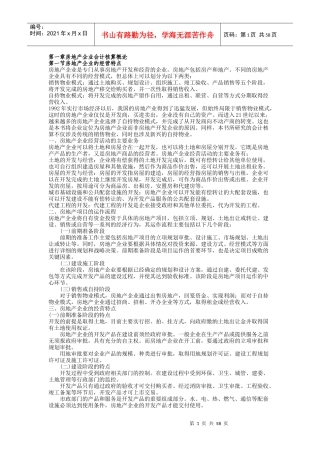 审计工作底稿编制实务案例-其他应收款