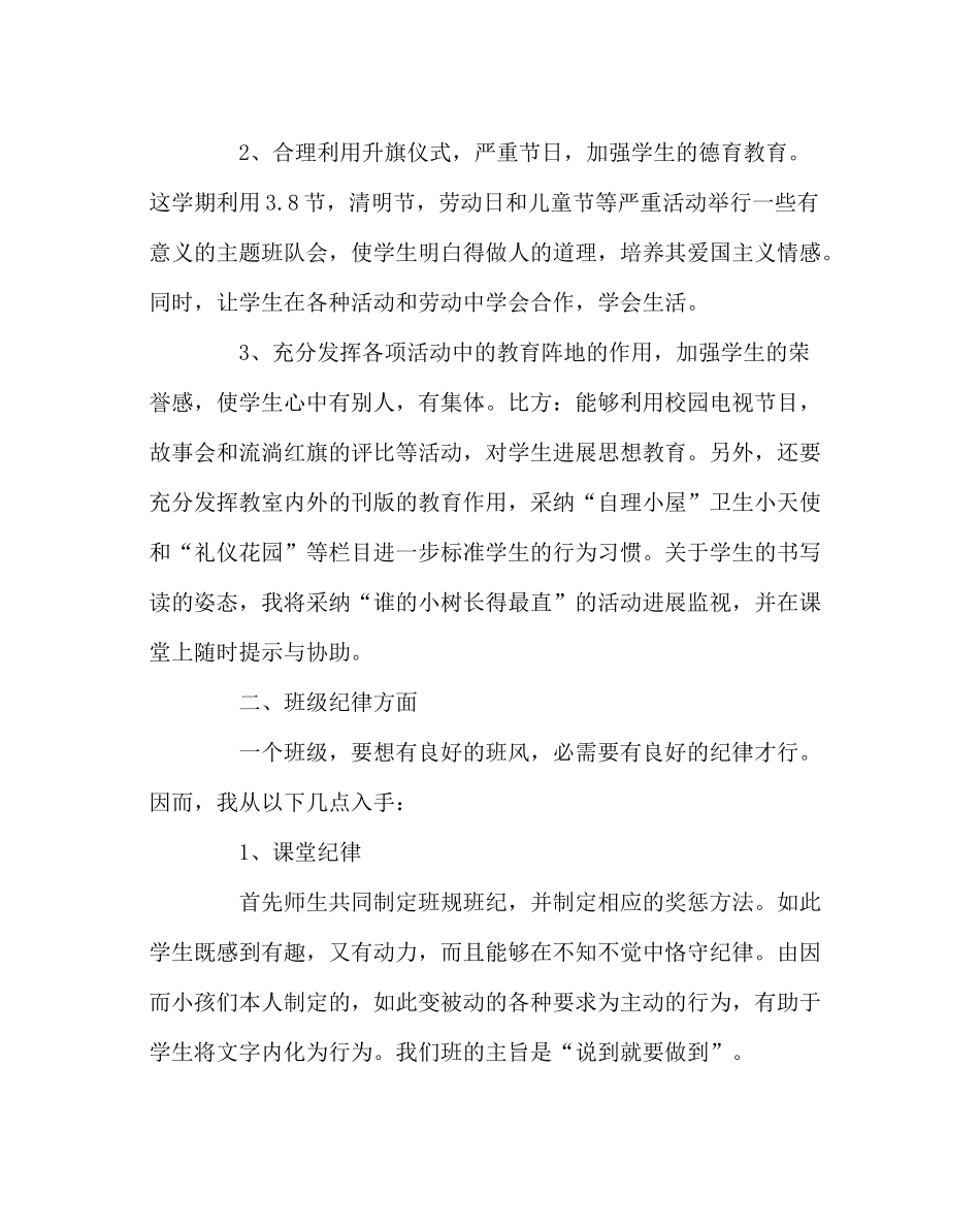 班主任工作范文小学班主任工作计划9_第2页