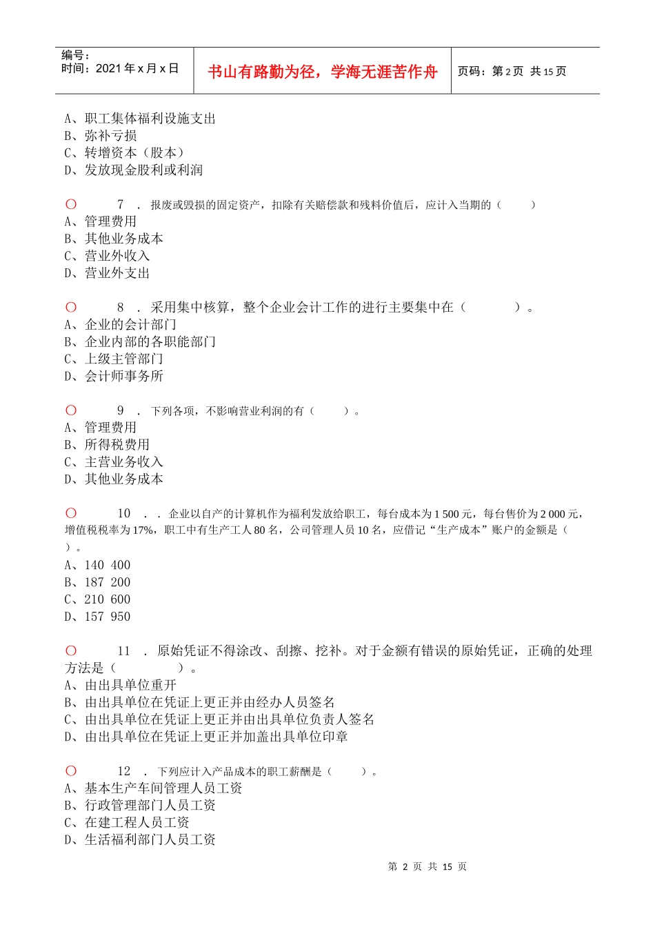 会计基础无纸化模拟考试与答案_第2页