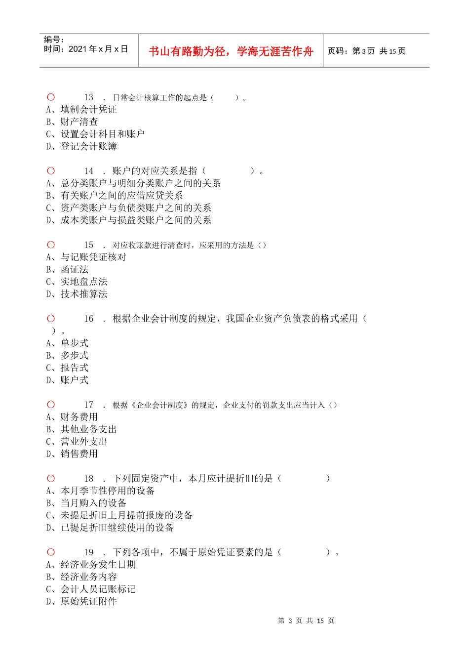 会计基础无纸化模拟考试与答案_第3页