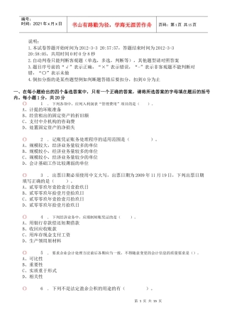 会计基础无纸化模拟考试与答案