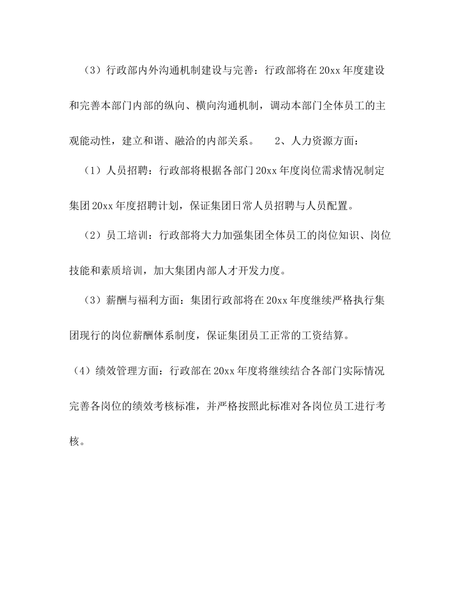 公司明年工作计划 _第2页