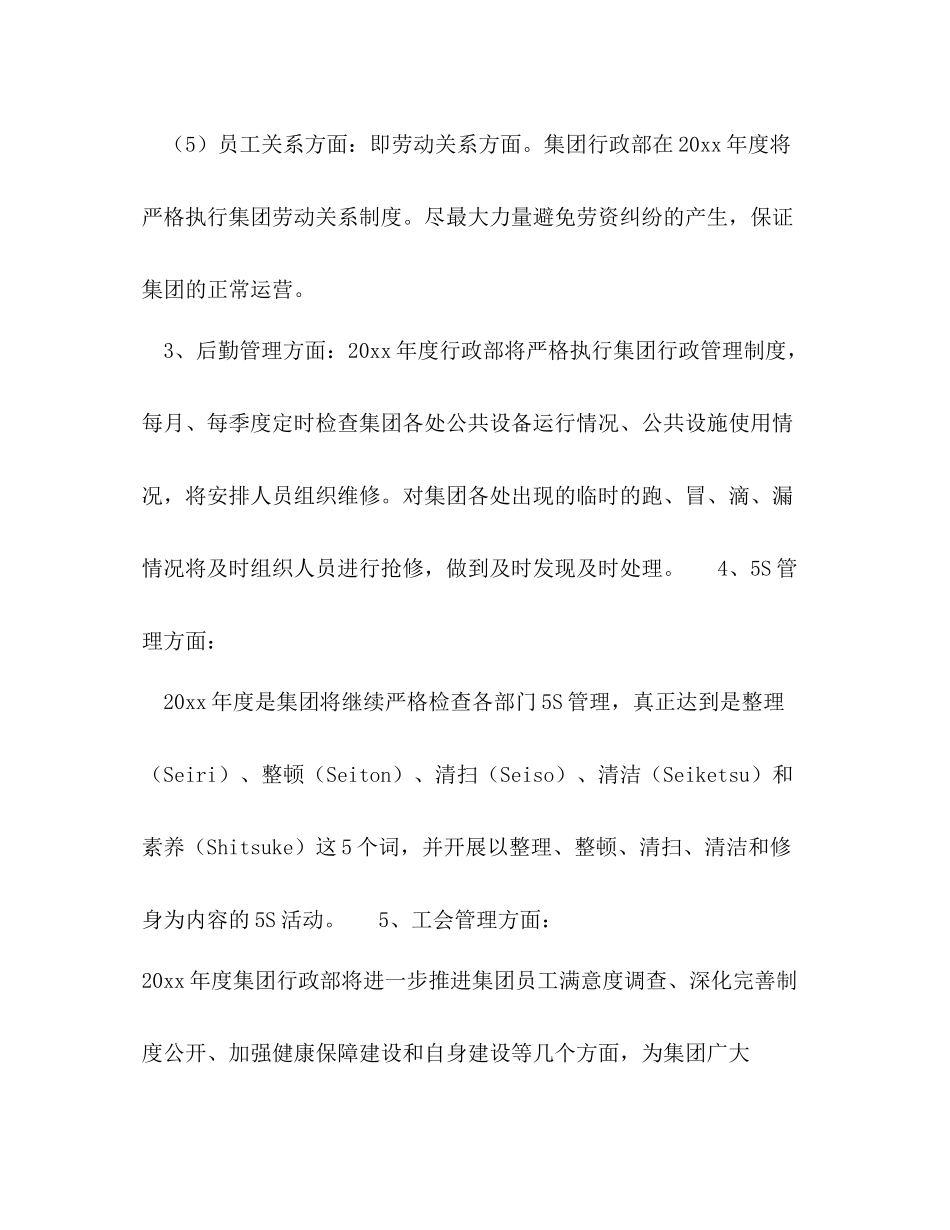 公司明年工作计划 _第3页