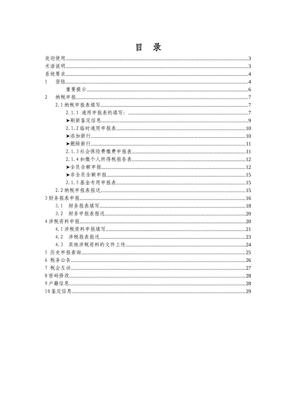 镇江市地方税务局网上申报系统_第2页