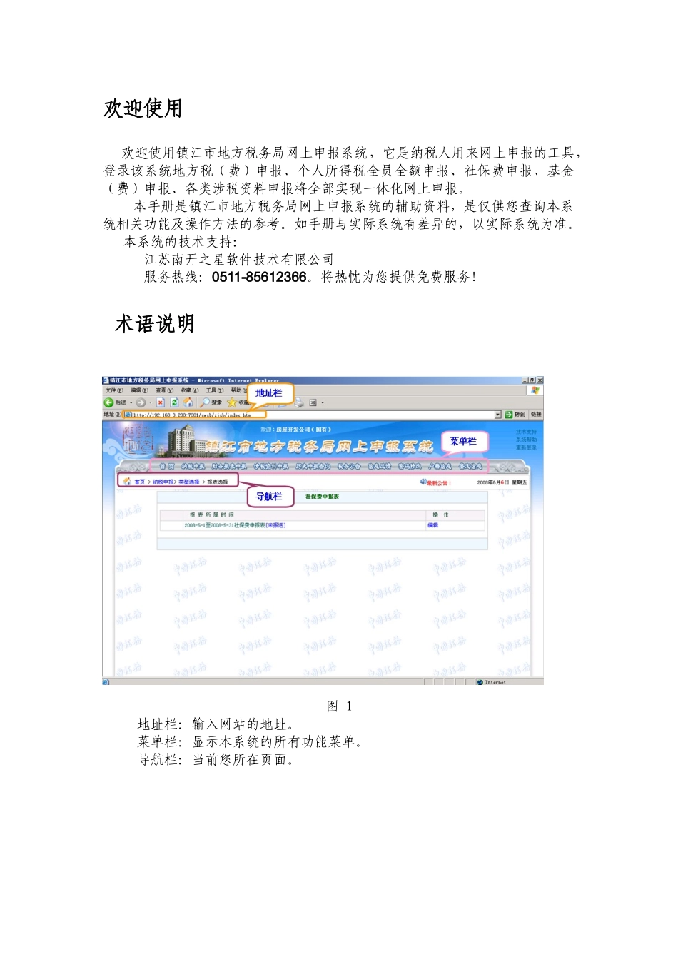 镇江市地方税务局网上申报系统_第3页