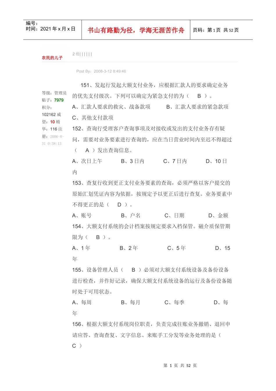 山东农村信用社考试历年单项选择试题_第1页