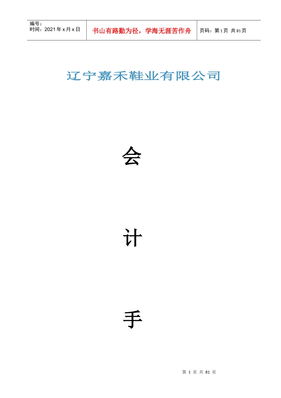 会计制度设计3_第1页