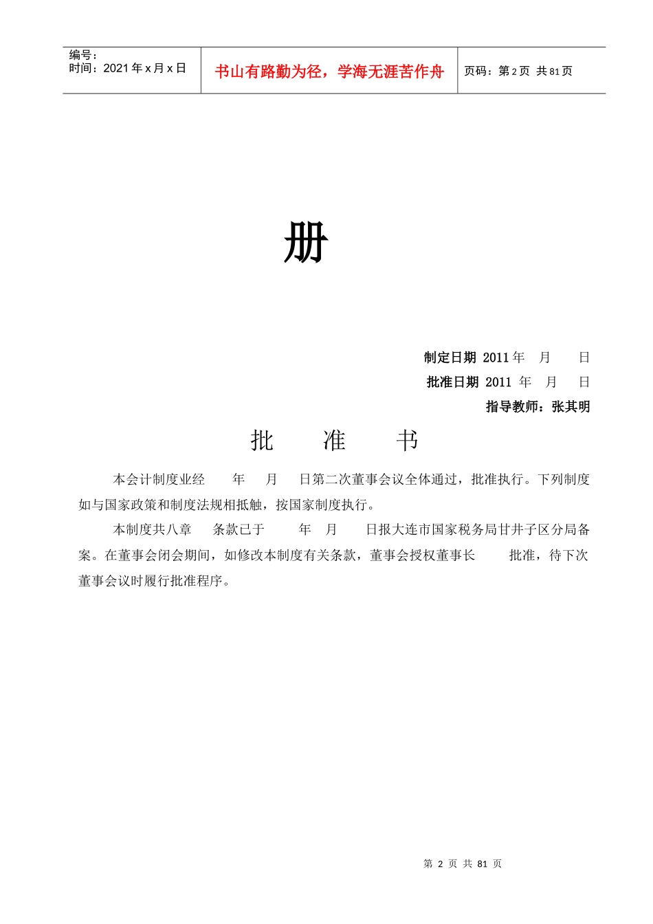 会计制度设计3_第2页