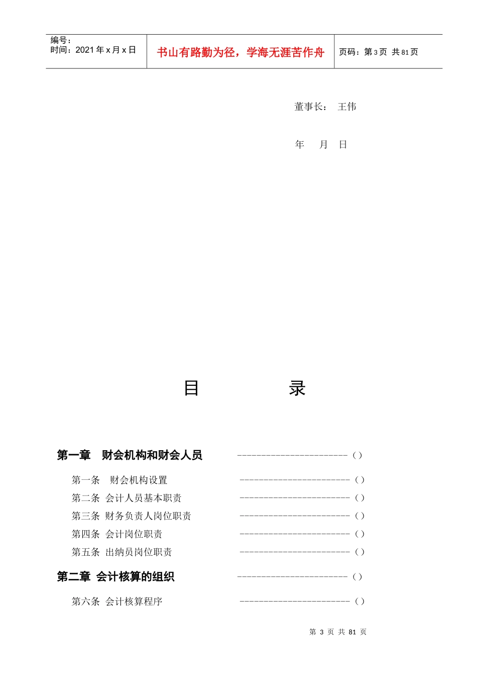 会计制度设计3_第3页