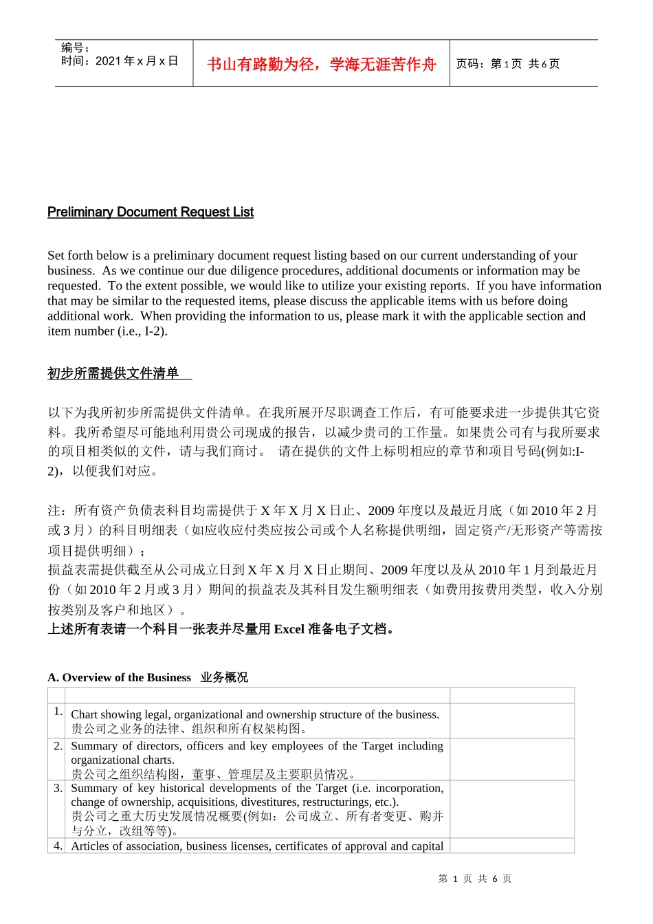 财务税务资料清单汇编_第1页