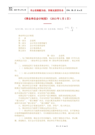 《事业单位会计制度》(XXXX年1月1日)