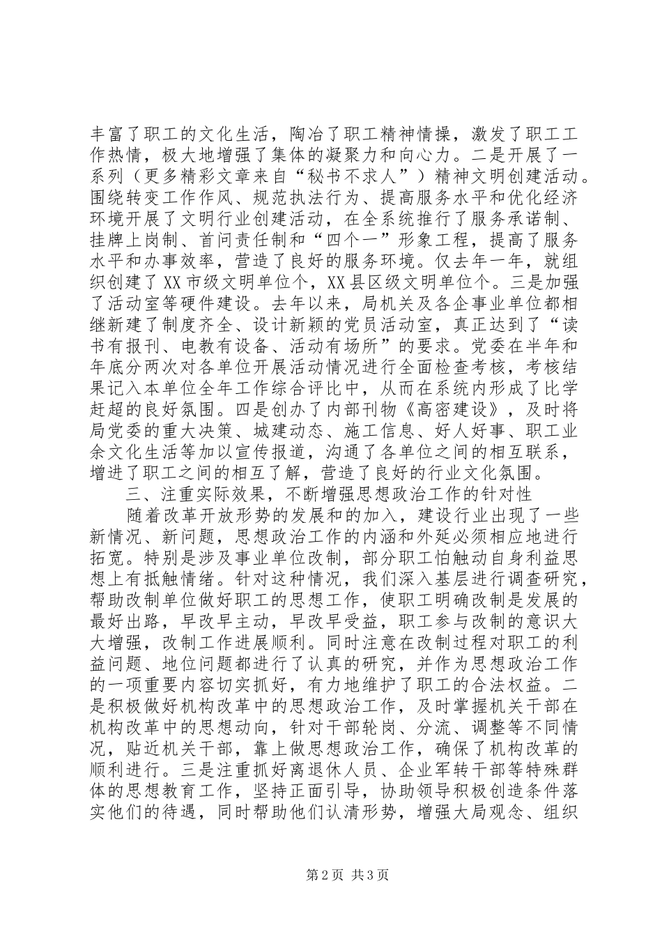 某市建设局思想宣传工作汇报_第2页