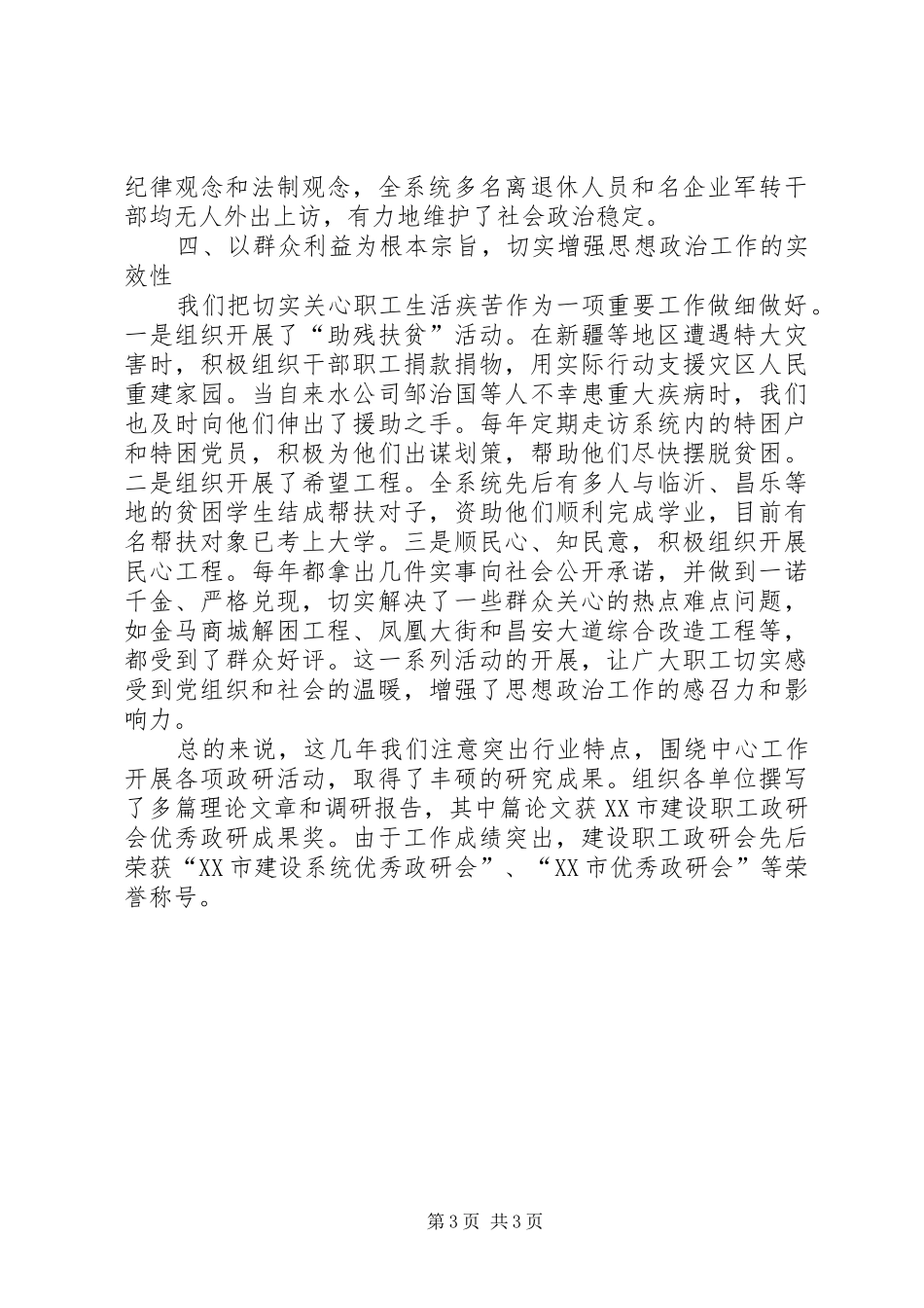 某市建设局思想宣传工作汇报_第3页