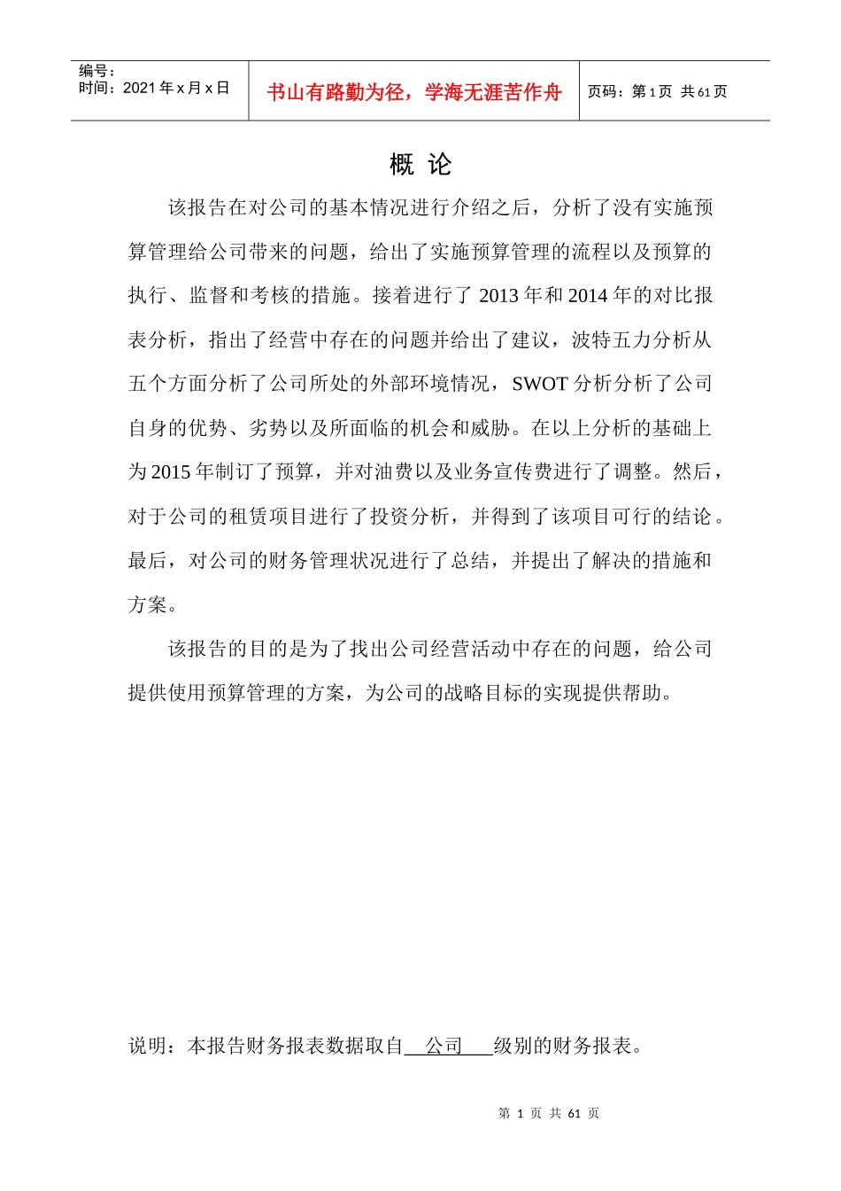 财务管理分析(工业)_第3页