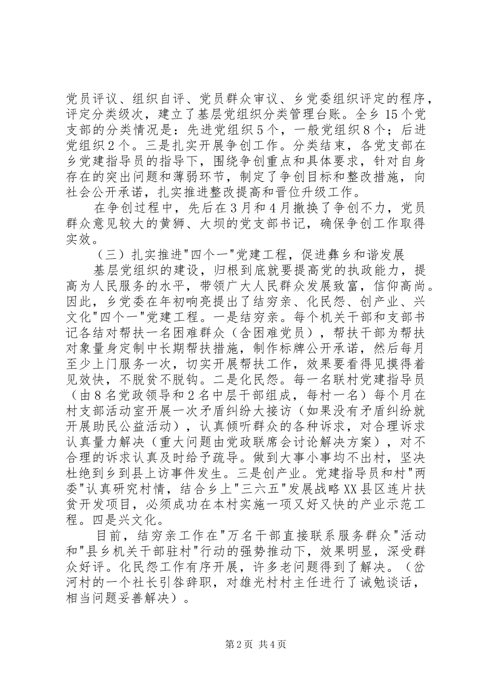 基层组织建设年汇报材料_第2页
