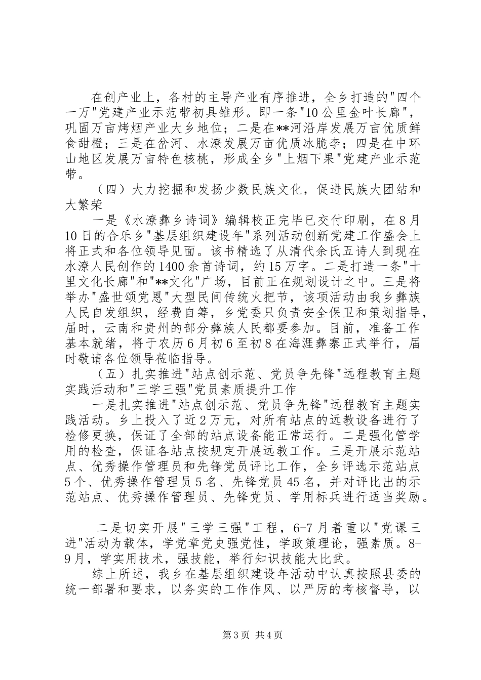 基层组织建设年汇报材料_第3页