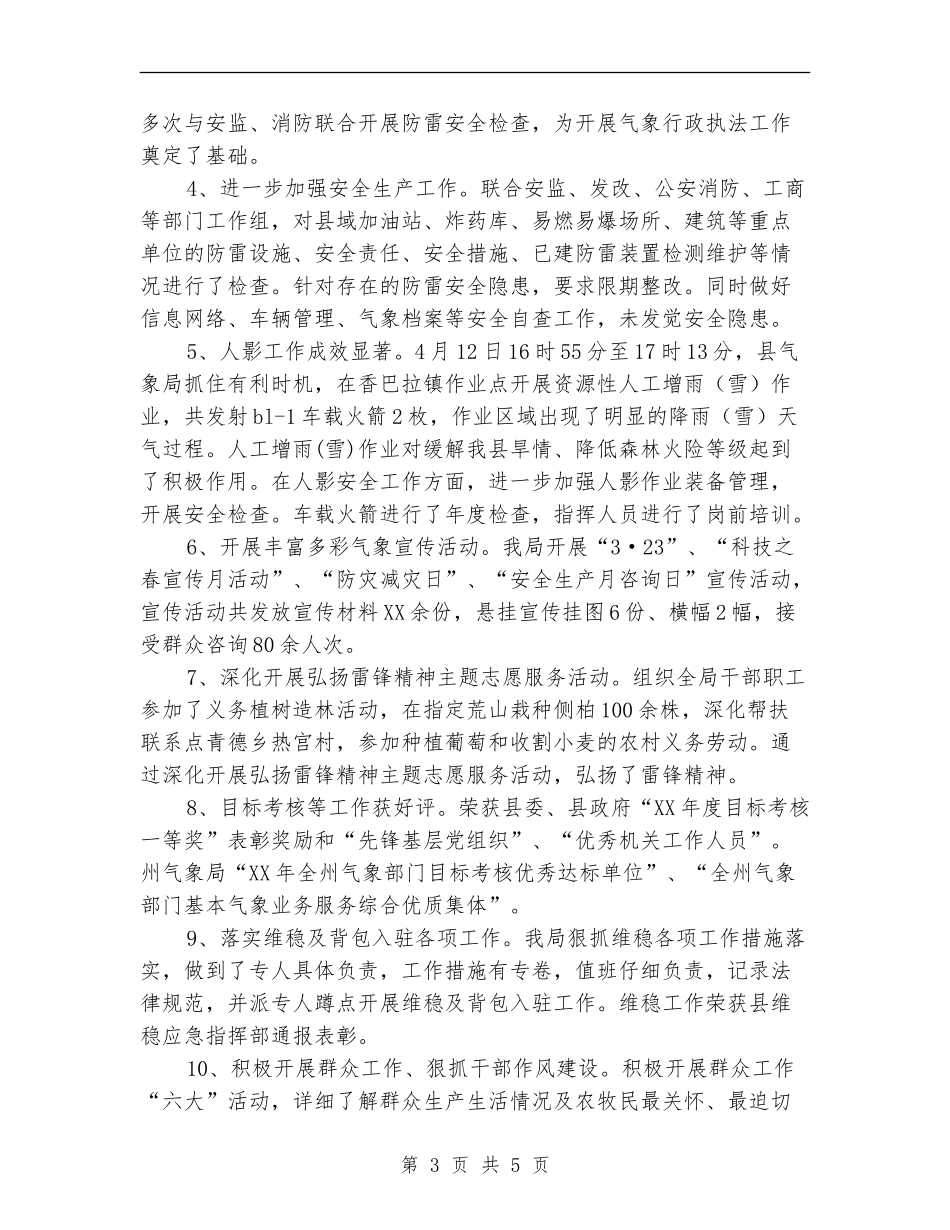 气象局上半年述职述廉报告【新版】_第3页