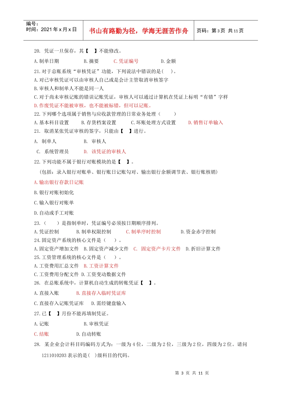 会计电算化相关复习题_第3页