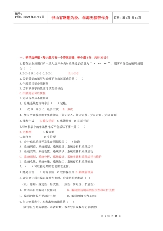 会计电算化相关复习题
