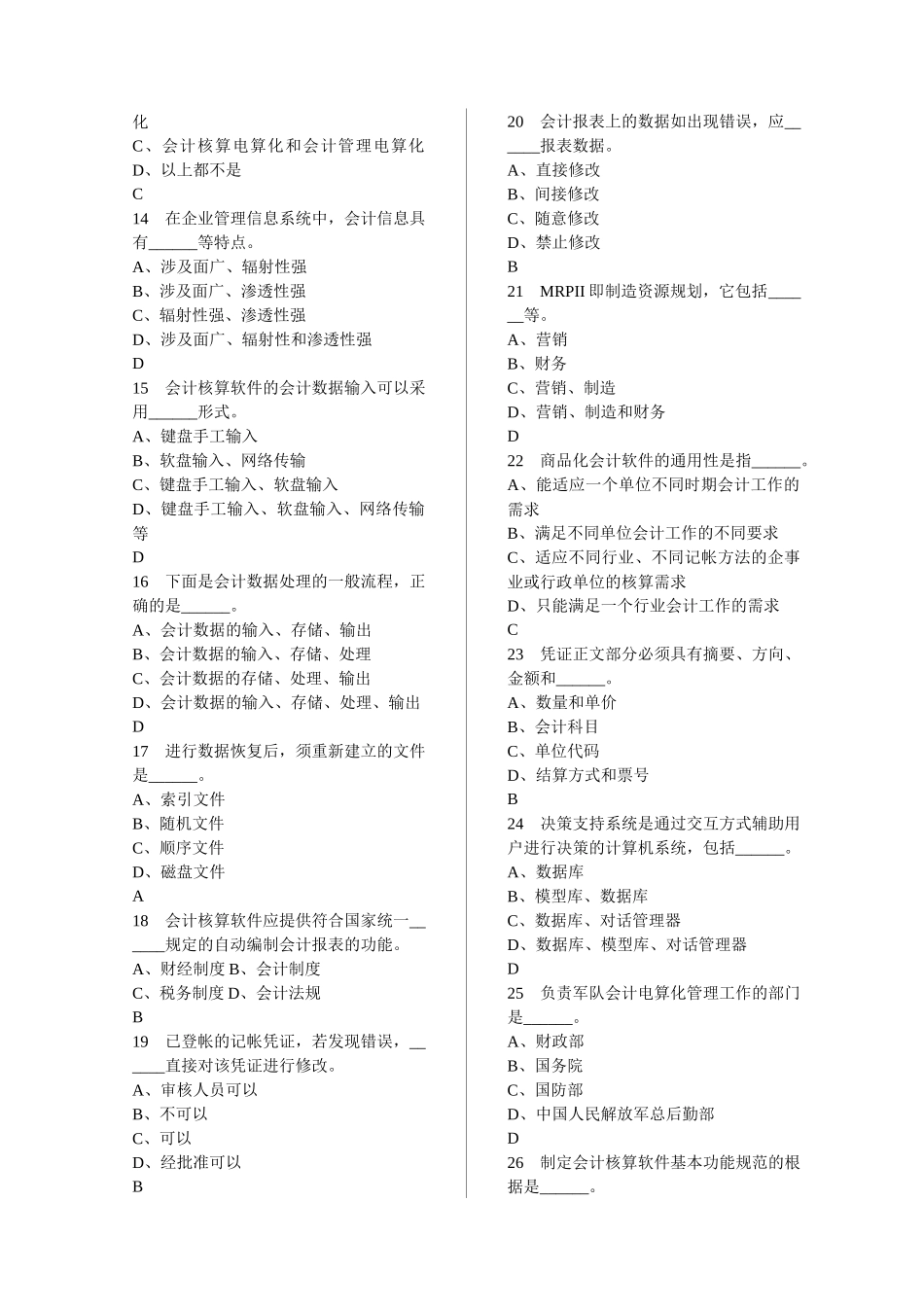 会计电算化最新题库_第2页
