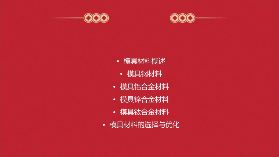 模具零件常用的材料课件_第2页