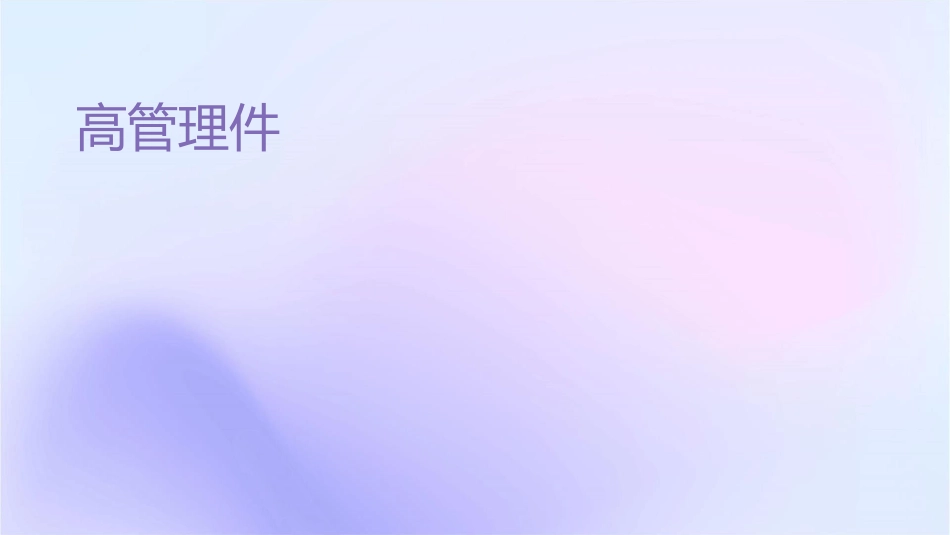 高产值目标管理课件_第1页