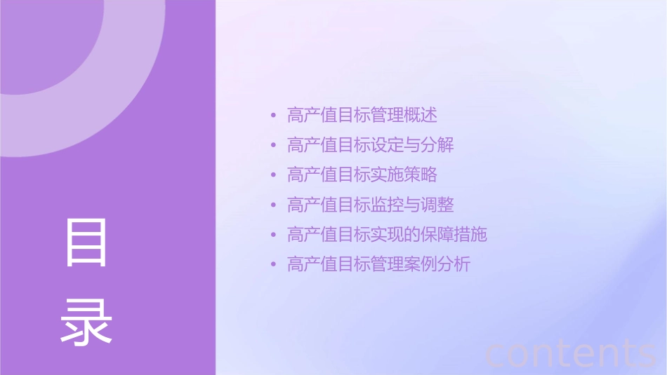 高产值目标管理课件_第2页