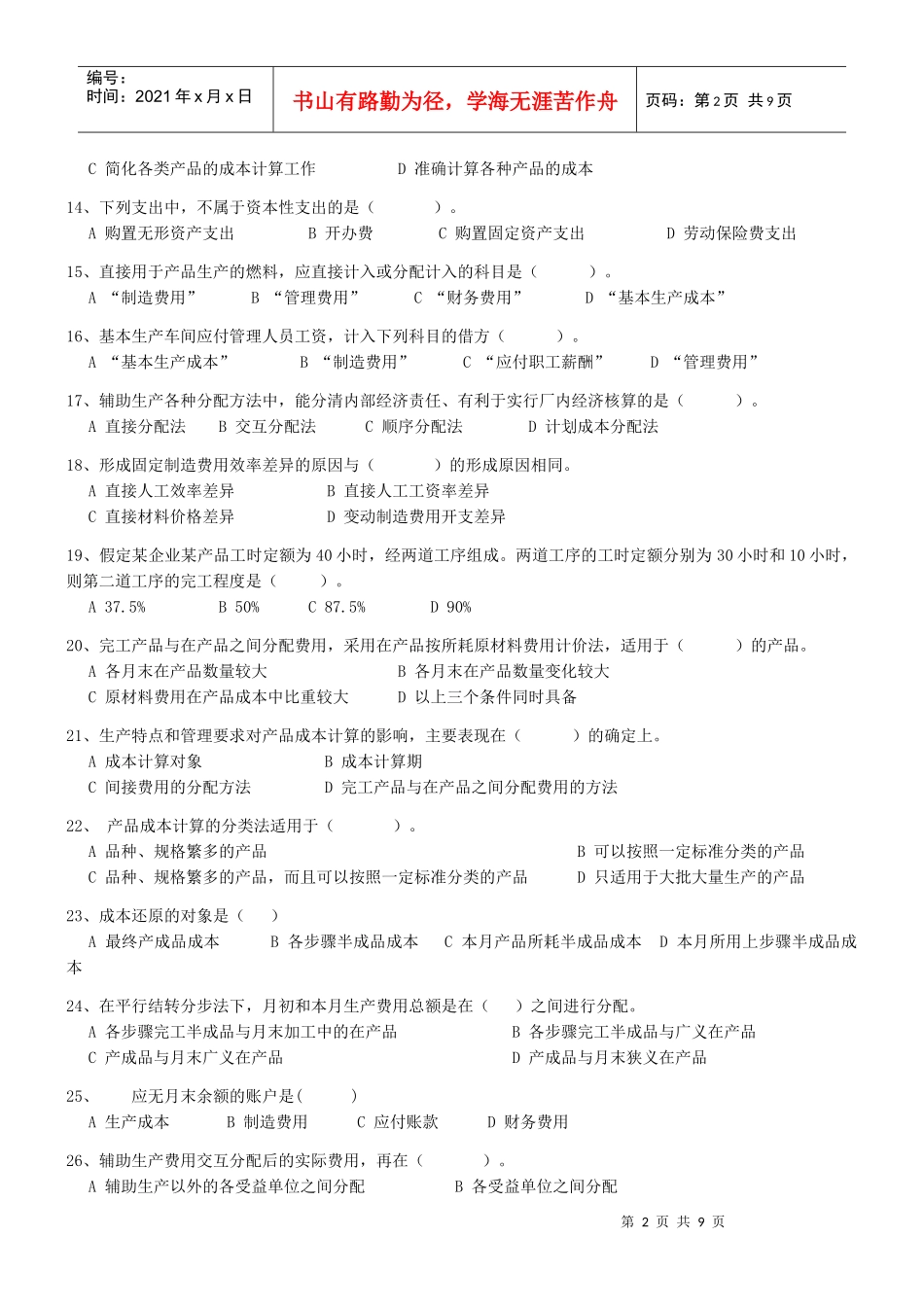 成本会计练习题(重修XXXX-XXXX)_第2页